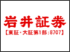 岩井証券