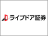 ライブドア証券
