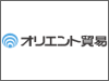 オリエント貿易